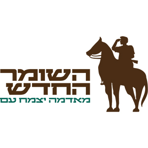 בין לקוחותיי_0000s_0003_השומר החדש